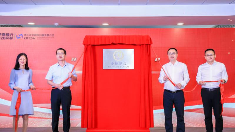 浙商银行前海分行金融驿站正式揭牌 发布全生命周期服务方案