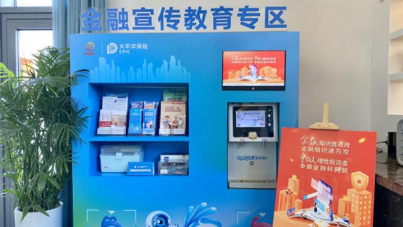 深圳太保寿险举办2022年“金融联合教育宣传月”活动