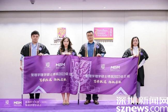 香港中文大学（深圳）MBM 2022级开学仪式举行