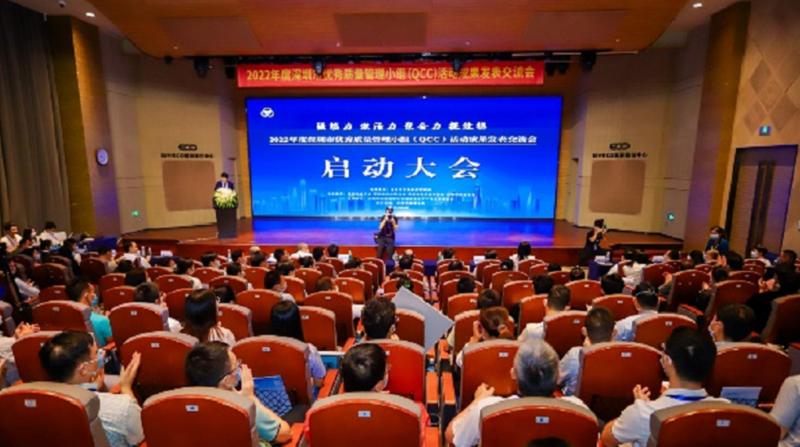 2022年度深圳市优秀质量管理小组（QCC）活动成果发表交流会落幕
