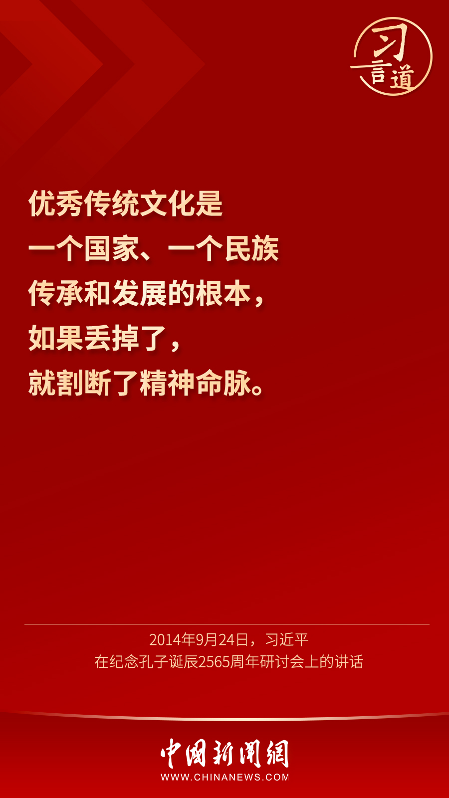 习言道｜“构筑中华民族共有精神家园”_深圳新闻网