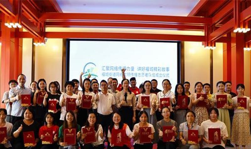 龙华区福城街道网络文明传播志愿者队伍成立