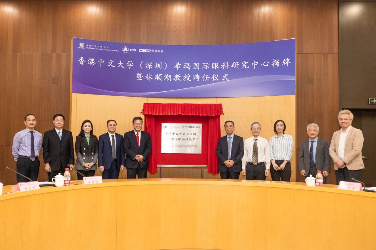 “香港中文大学（深圳）希玛国际眼科研究中心”成立
