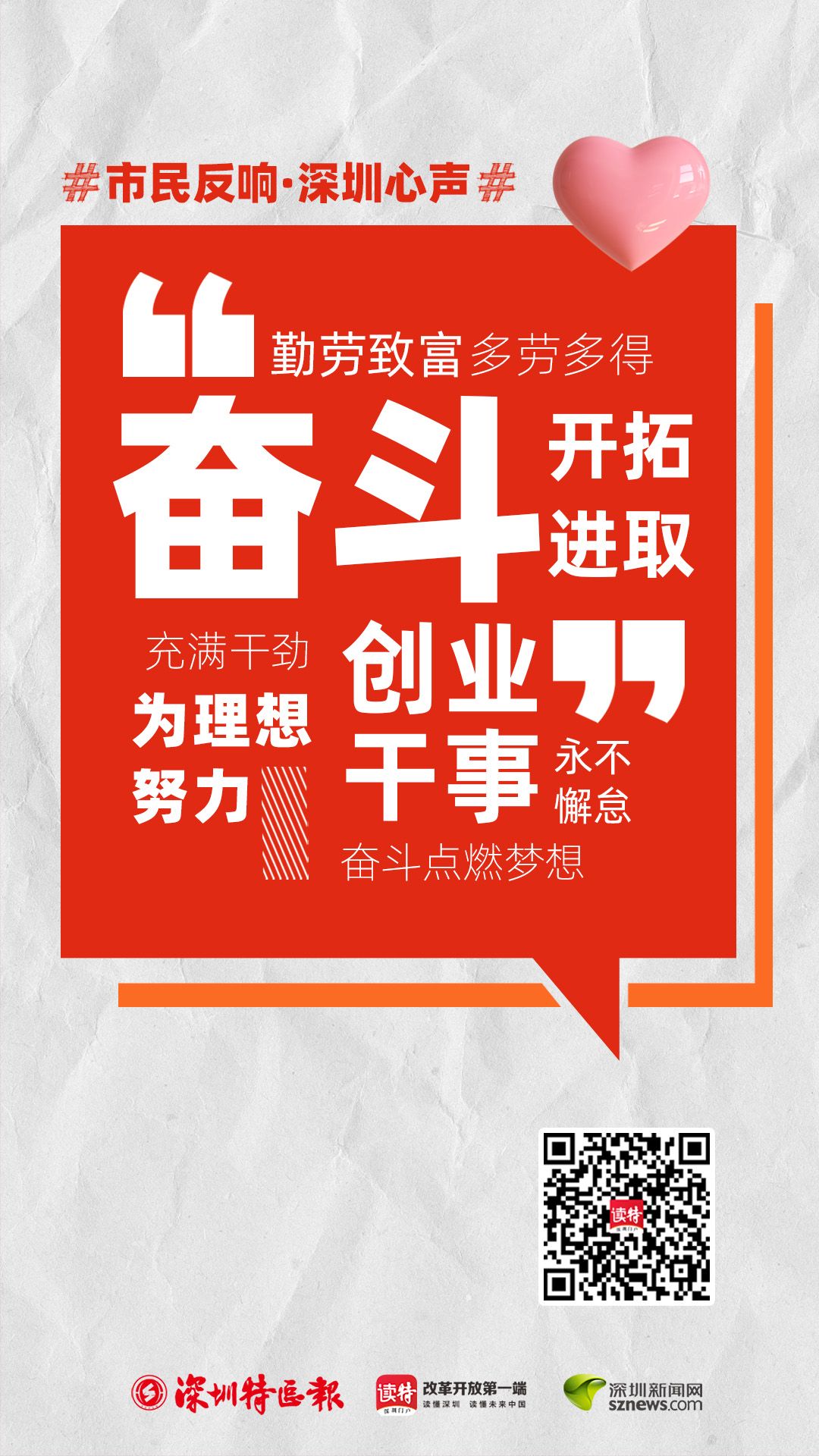 深圳市民热情“点赞”党的二十大，还有这些反响和心声……