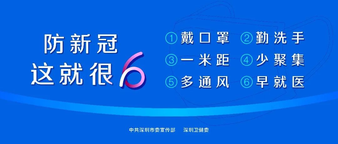 10月21日深圳新增7例确诊病例和3例无症状感染者