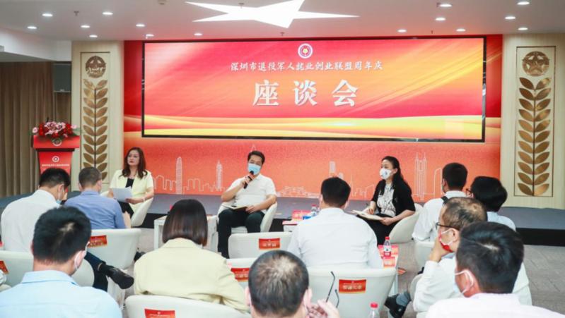 精准帮扶促就业 深圳市退役军人就业创业联盟举办周年庆活动
