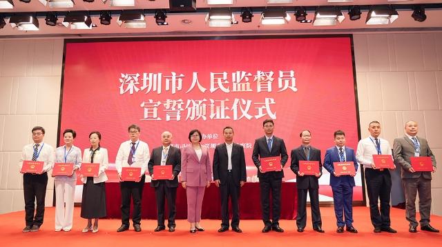 127名深圳市人民监督员宣誓履职 其中港澳籍人民监督员5人
