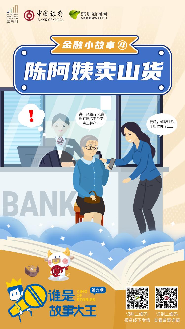 金融小故事④ | 陈阿姨卖山货