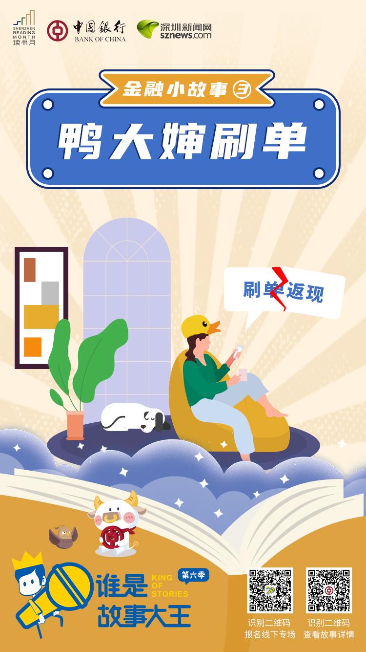金融小故事③ | 鸭大婶刷单