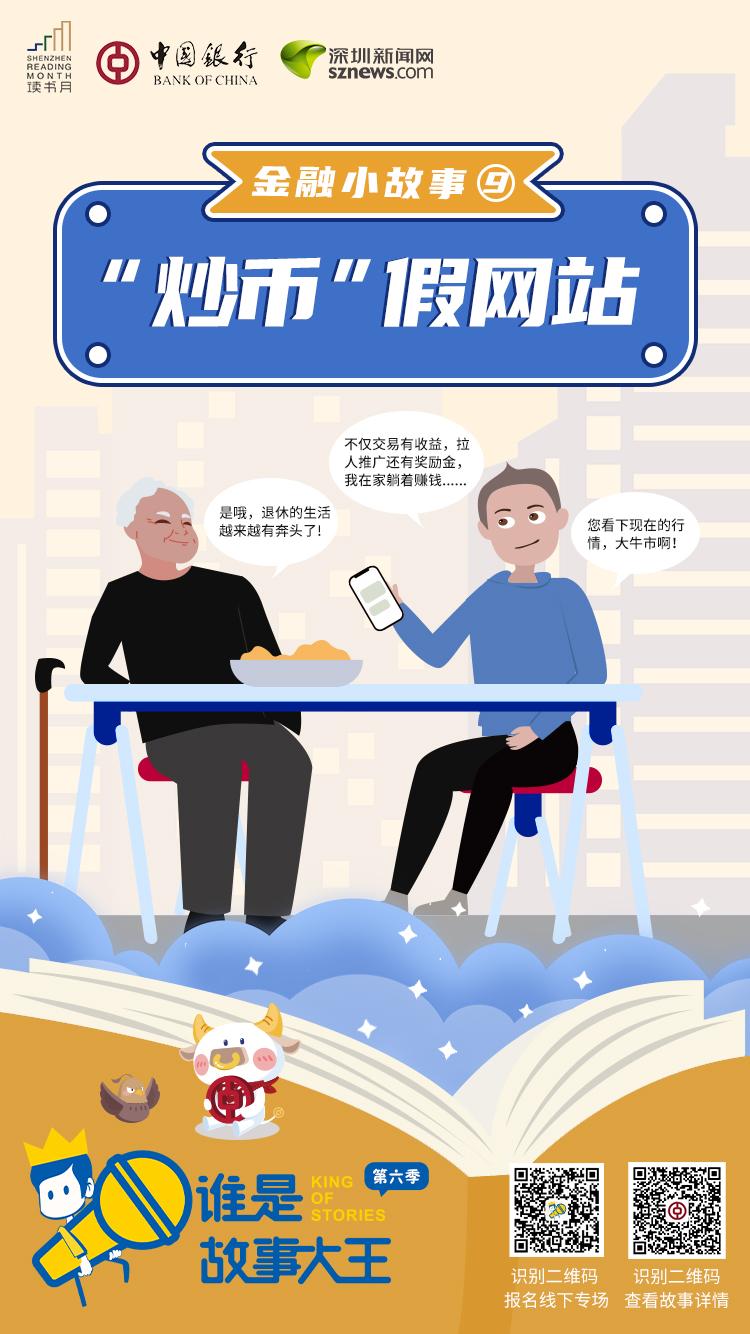 金融小故事⑨ | “炒币”假网站