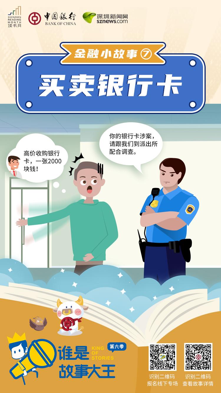 金融小故事⑦ | 买卖银行卡