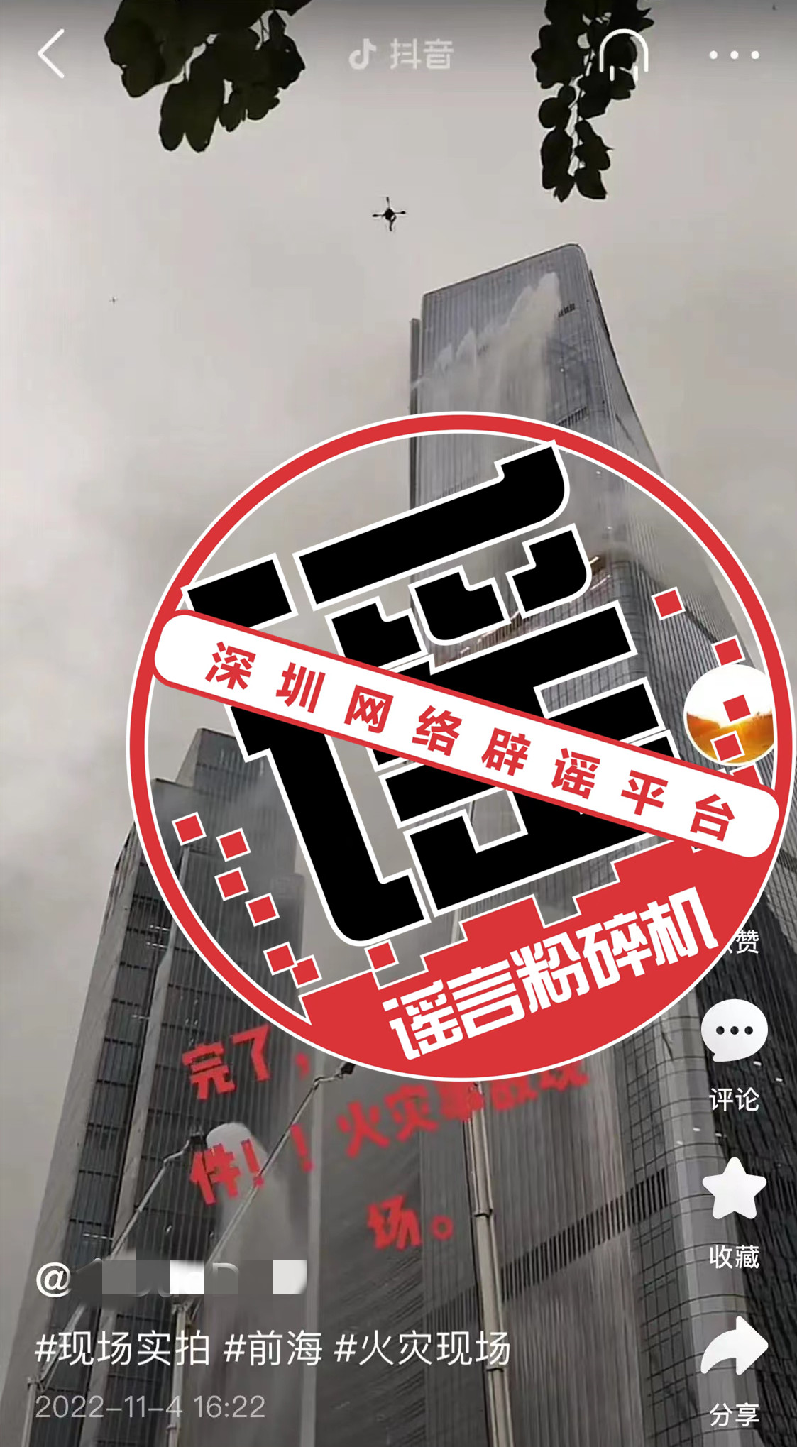 辟谣：前海世茂大厦起火？不要慌，深圳超高层建筑消防演练进行中