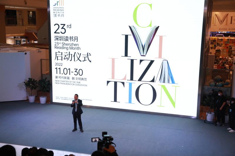 2300余场文化活动开启深圳读书月 徐扬生院士寄语“爱阅之城”