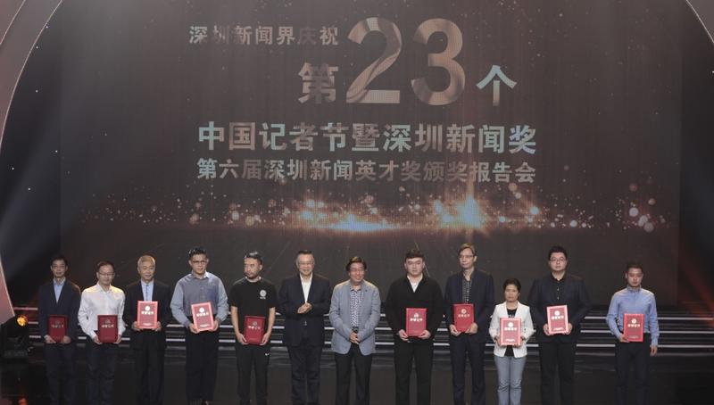 第23个中国记者节 | 今天，深圳新闻界群英汇聚！现场直击