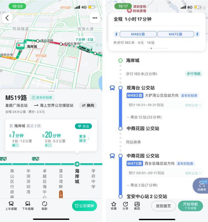 深圳市公共交通管理局联合高德地图推出“实时公交”系列服务