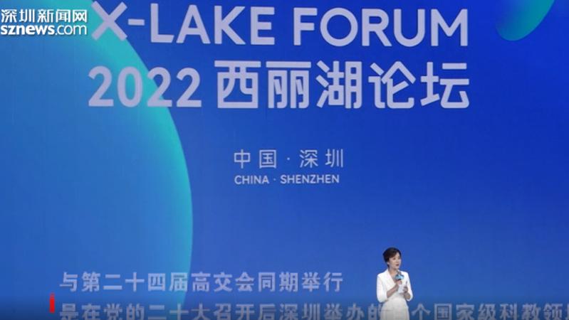 聚焦“开放融合未来” 2022西丽湖论坛开幕