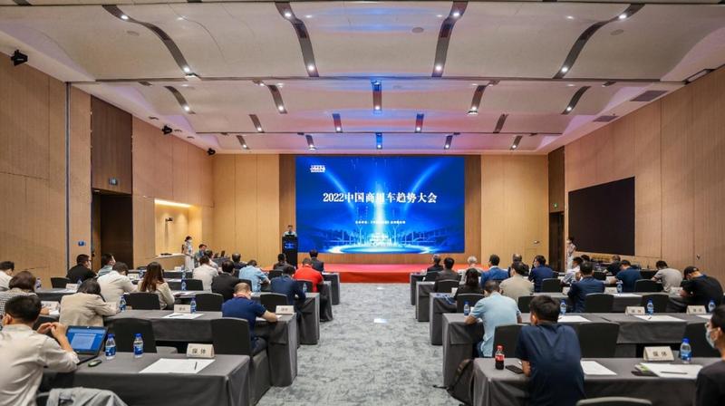 重塑新生态 2022中国商用车趋势大会在深圳举行