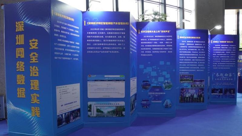 主题展览、互动科技、沉浸体验……深圳市2022年网络数据安全主题展圆满结束！