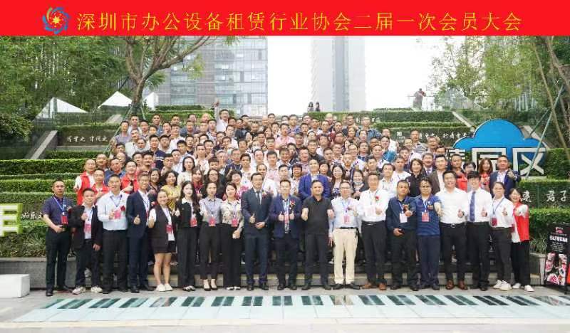 深圳市办公设备租赁行业协会二届一次会员大会召开