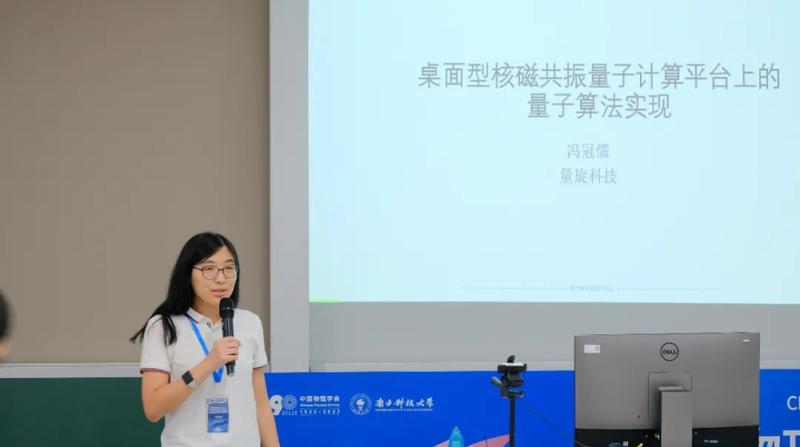 轻至15KG的桌面型量子计算机如何构建？量旋科技亮相中国物理学会2022秋季学术会议