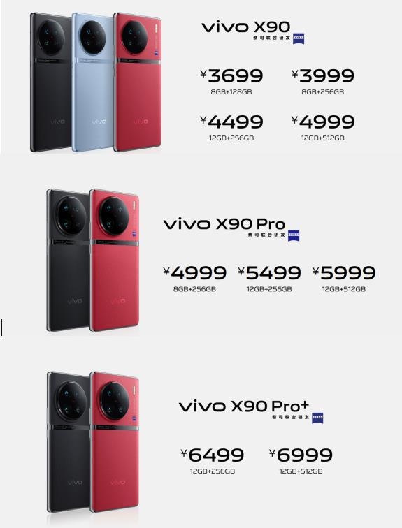 “蔡司影像 超越想象”vivo X90系列发布 售价3699元起