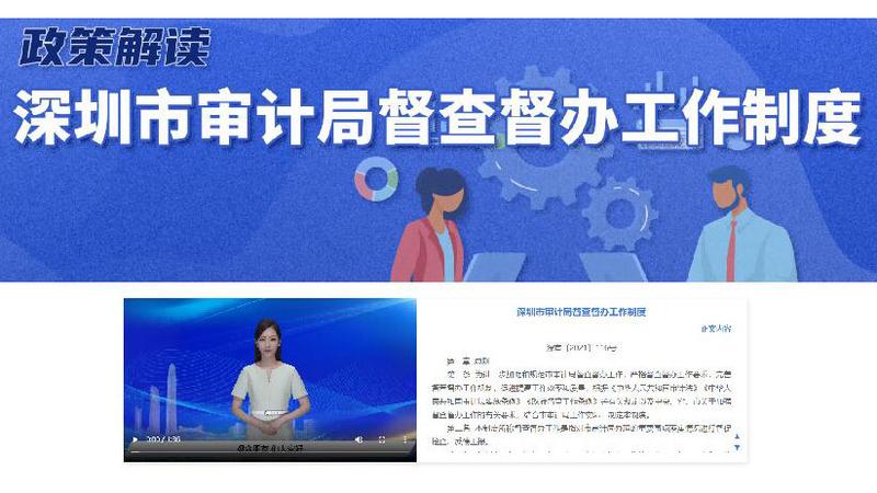 推动数字化落地 深圳市审计局“数字人主播”上线解读政策