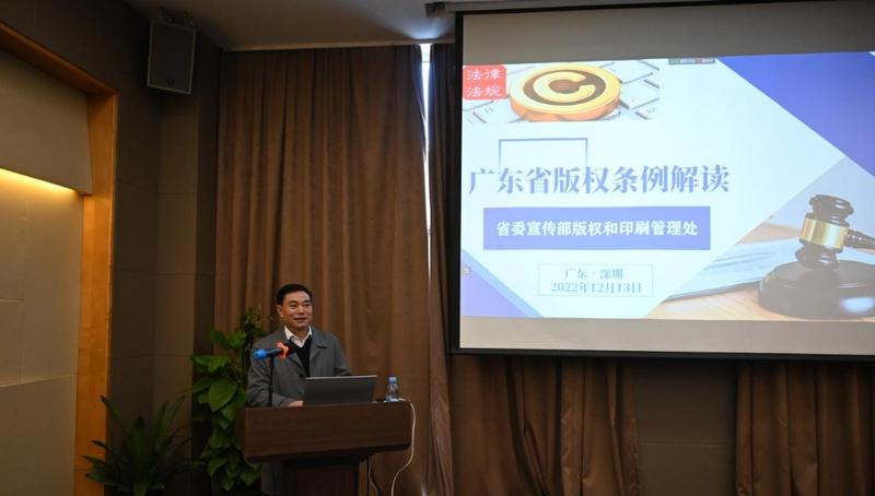 深圳市市场监管局顺利举办知识产权领域重要法规宣贯系列活动