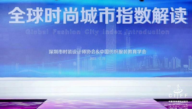 2022全球时尚城市指数发布 深圳位列第四