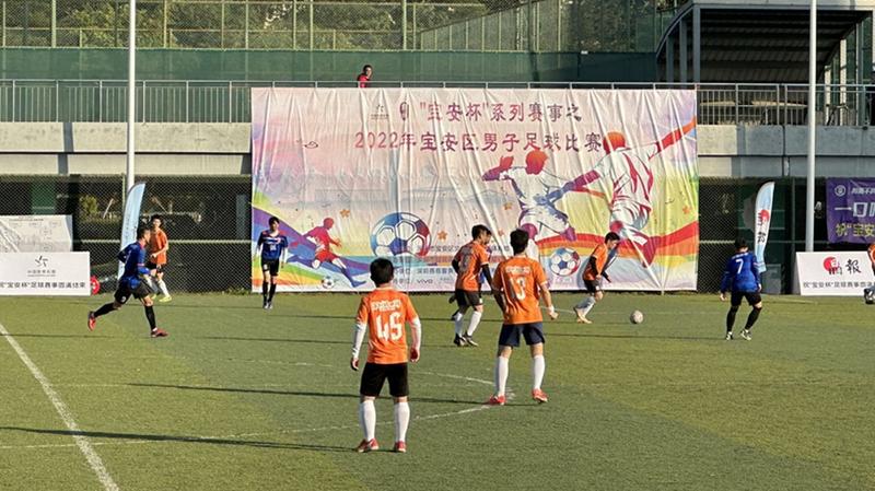2022年宝安区男子足球比赛圆满落幕