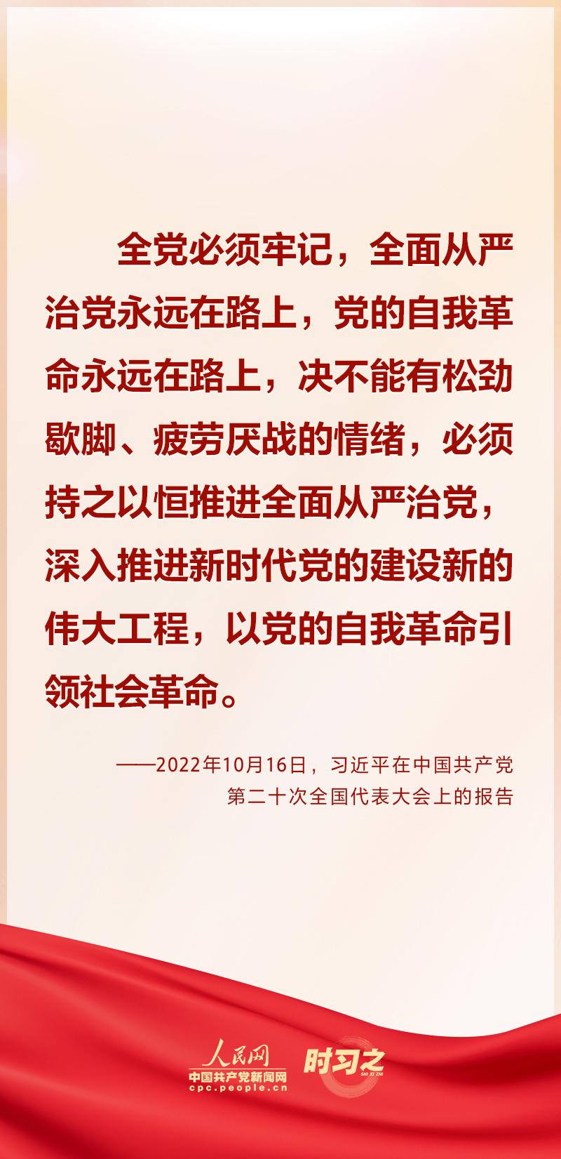 二十届中央纪委二次全会系列策划 习近平一以贯之强调“把党的伟大自我革命进行到底”_深圳新闻网