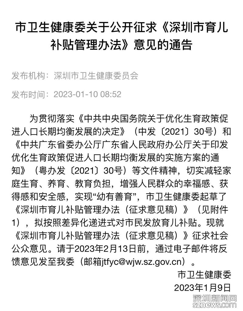 深圳拟发育儿补贴：生育第三孩补贴1.9万元 生育一孩亦有补贴