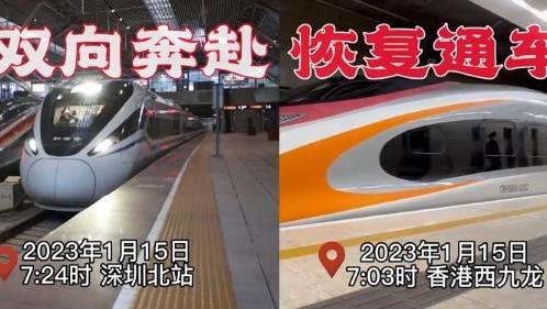 1000多天的期盼——广深港高铁恢复通车！