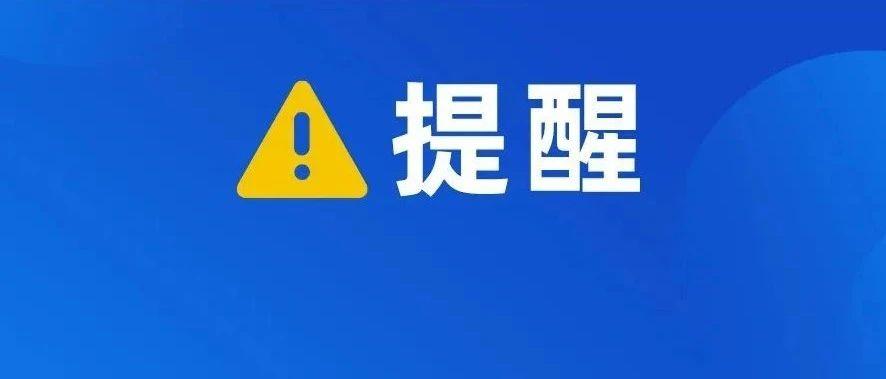 最新提醒：免费！