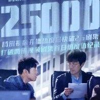 火上热搜！开播1小时创纪录！电视剧《三体》“赢麻了”
