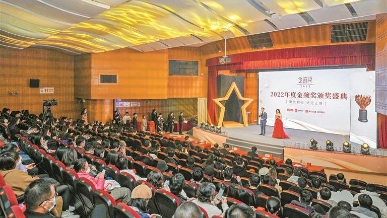 2022年度深圳晚报金碗奖颁奖盛典昨举行