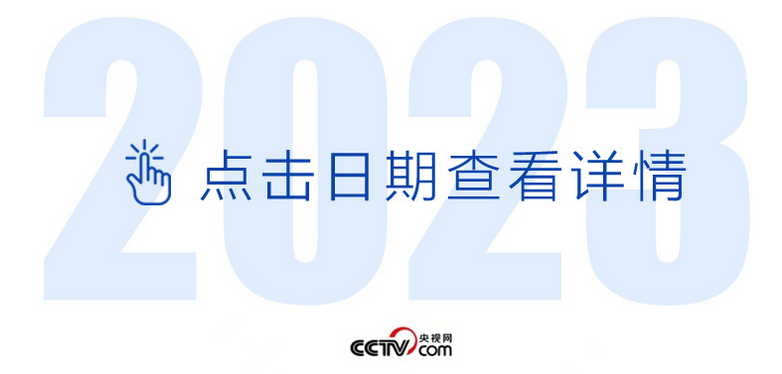 天天学习丨中南海月刊(2023.01)_深圳新闻网