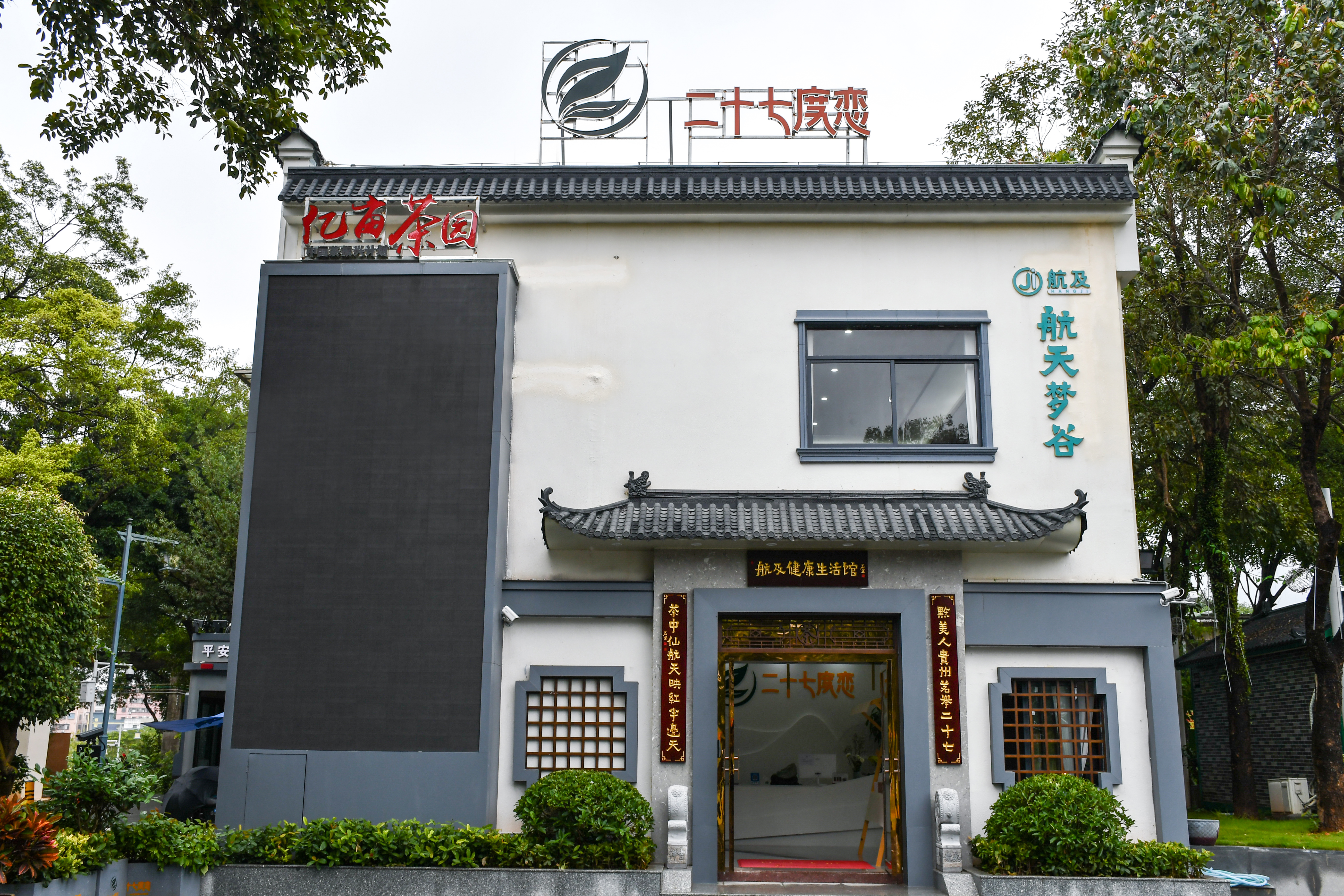 二十七度茶饮.jpg 二十七度茶饮.jpg