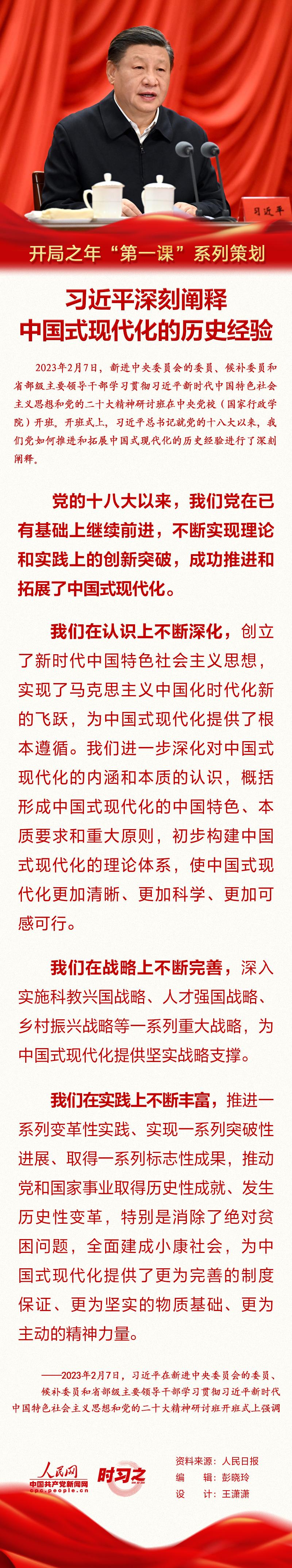 开局之年“第一课”系列策划 习近平深刻阐释中国式现代化的历史经验_深圳新闻网