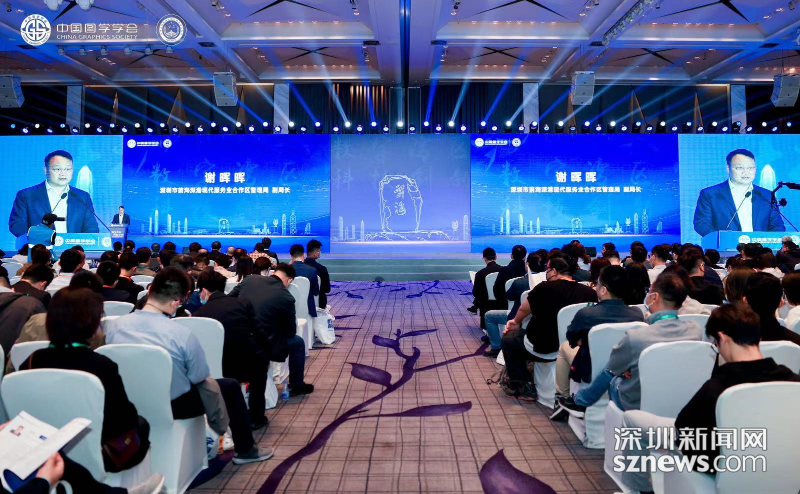 打造数字未来城市!粤港澳大湾区建设科技领域大型国际交流盛会在前海举行_深圳新闻网