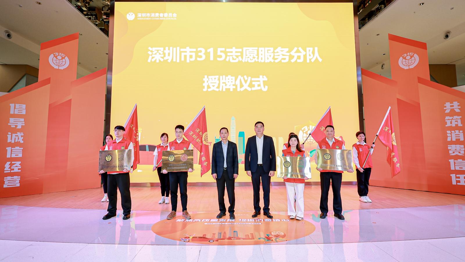 【3·15報道】深圳市消費者委員會正式組建首批深圳市315志愿服務高校分隊和區分隊