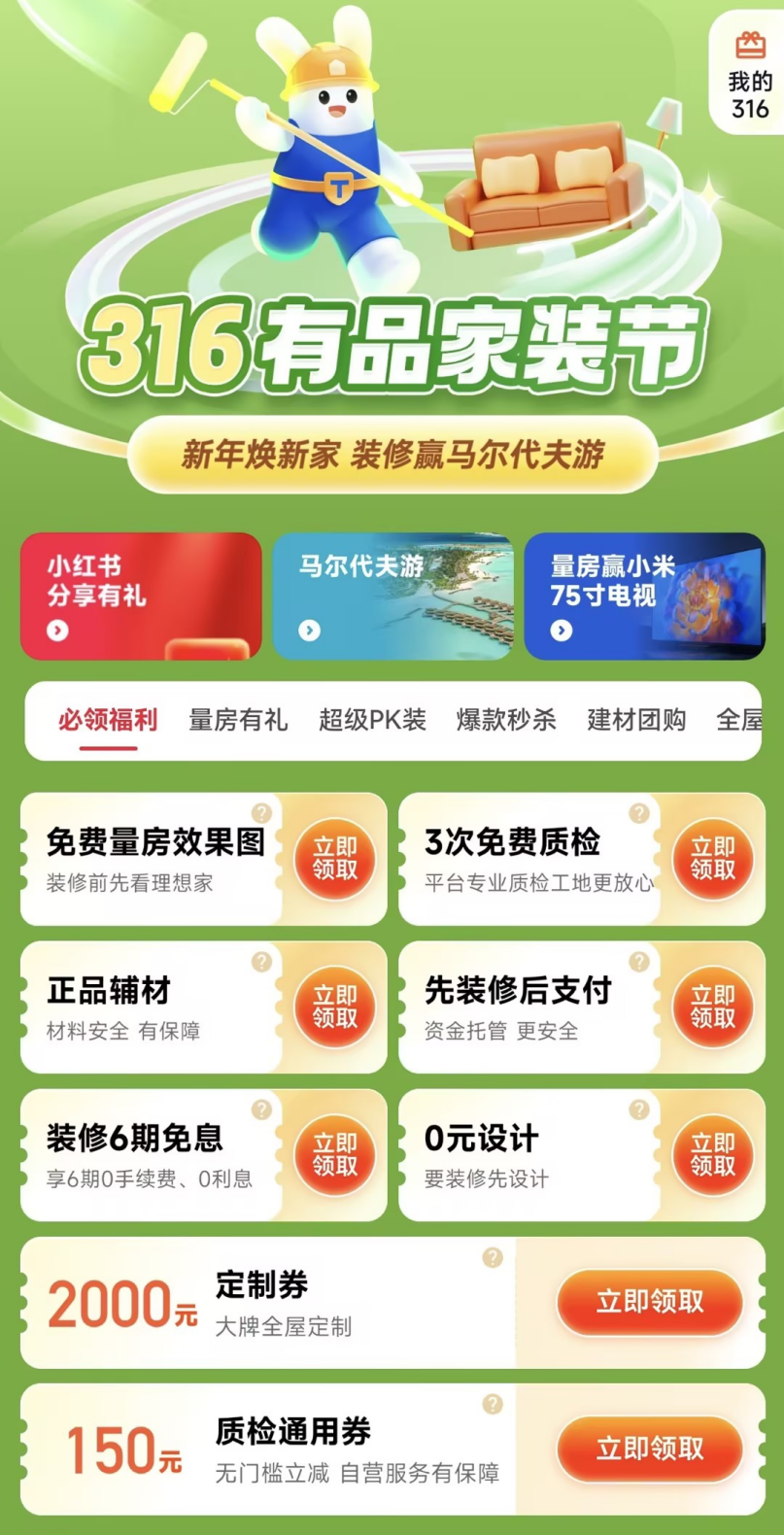 “316有品家装节”开启，土巴兔连续三年打造原创IP大促