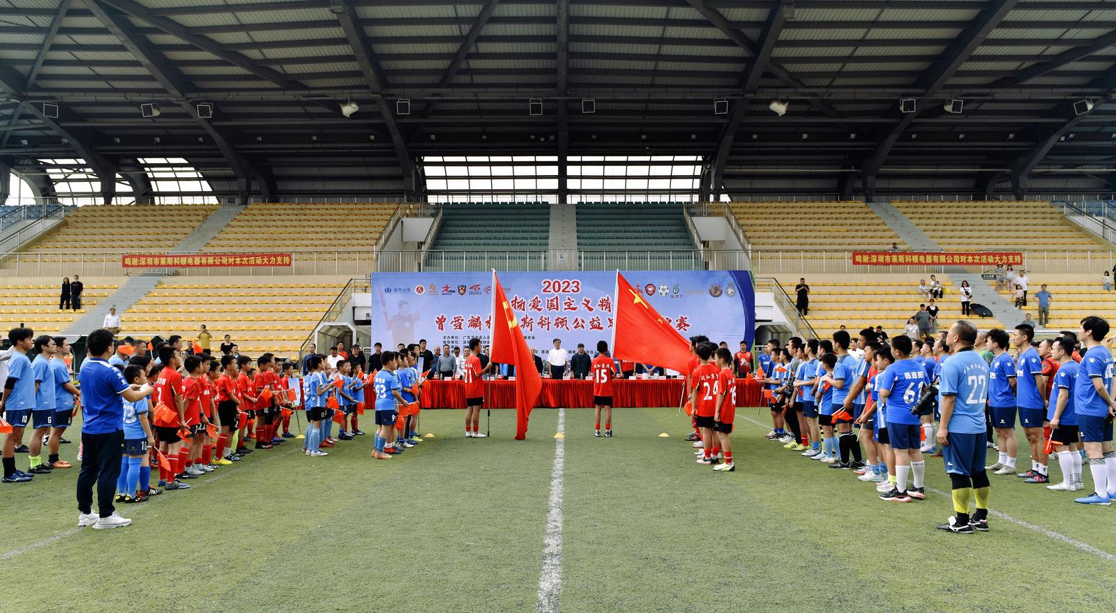 “曾雪麟杯”莱斯科顿公益足球赛在深圳举行