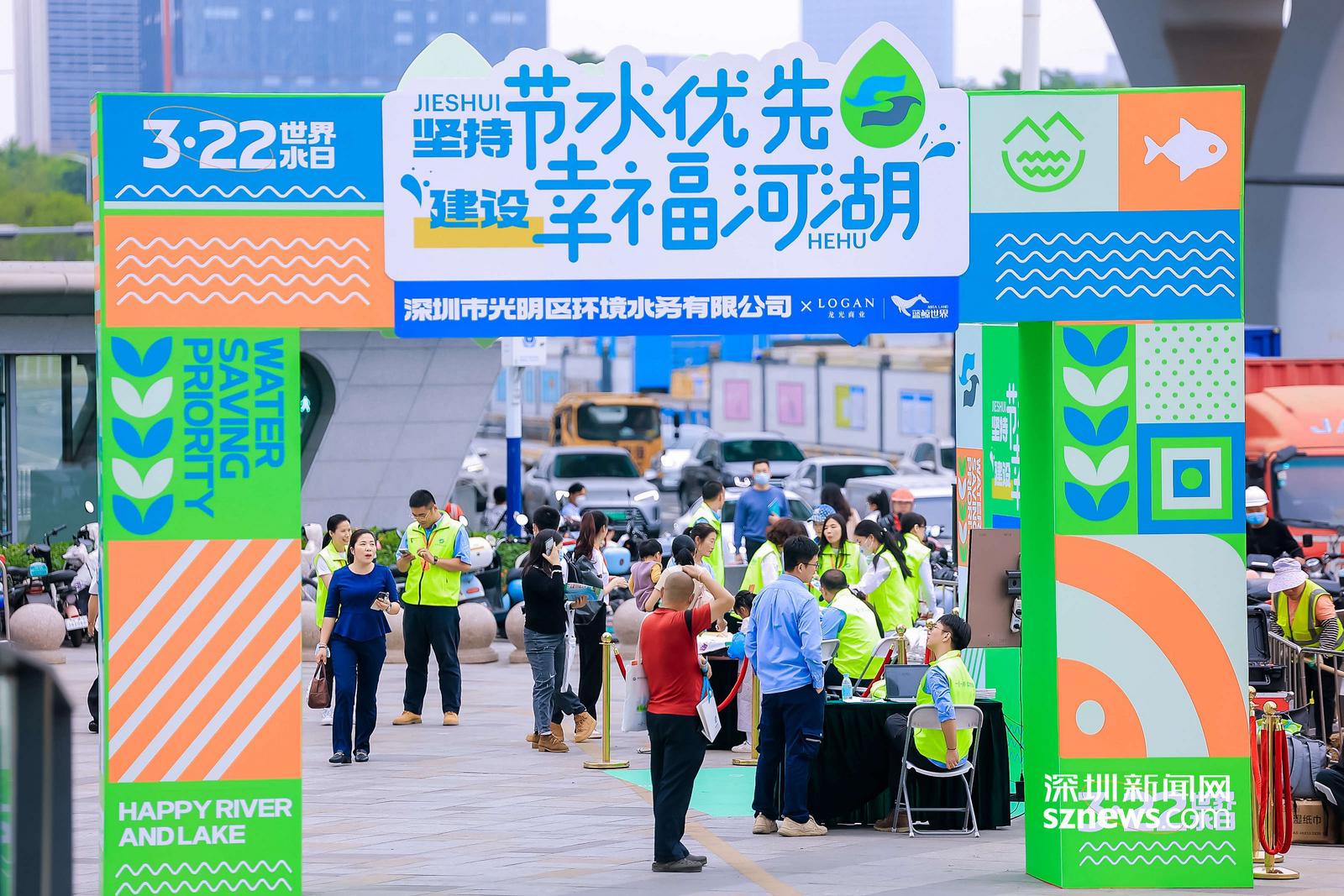光明开展世界水日主题宣传活动 引导居民爱水节水护水_深圳新闻网