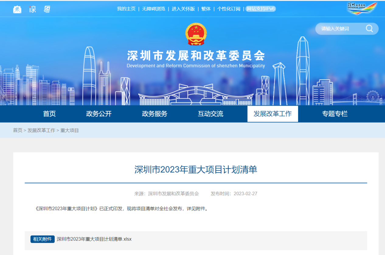 鑫巨（深圳）半导体入选“2023年深圳市重大项目计划”_深圳新闻网