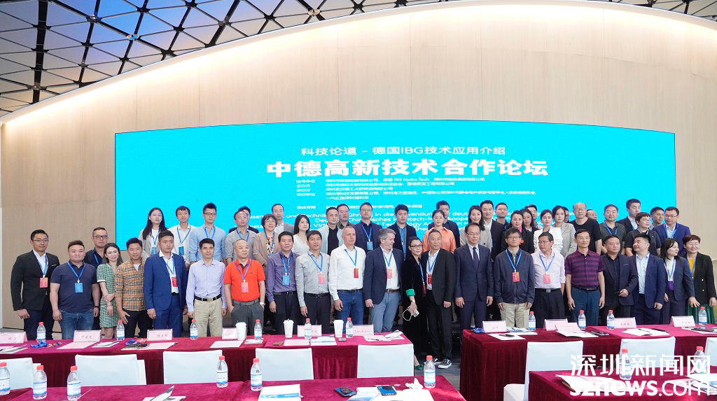 科技论道之中德高新技术合作论坛在深圳举行