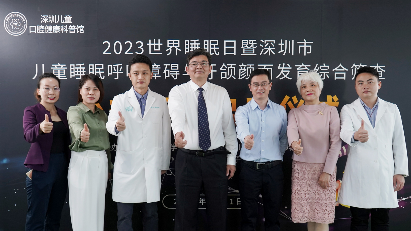 2023深圳市“儿童睡眠呼吸障碍与牙颌颜面发育综合筛查”公益行动启动