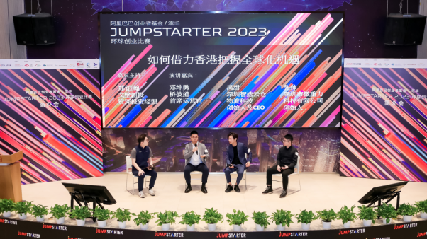JUMPSTARTER 2023环球创业比赛启动报名 深圳站吸引百余位初创者