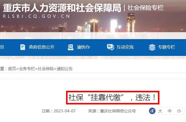 重庆人社局网站截图。