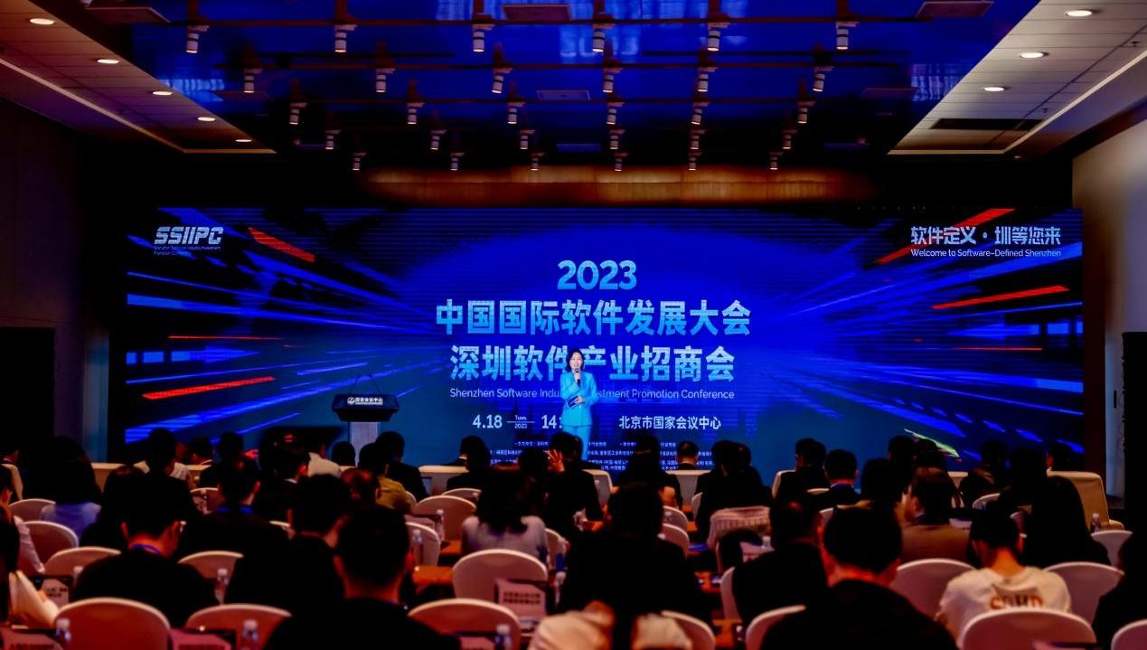 百家企业共聚一堂，2023年中国国际软件发展大会深圳软件产业招商会成功举办