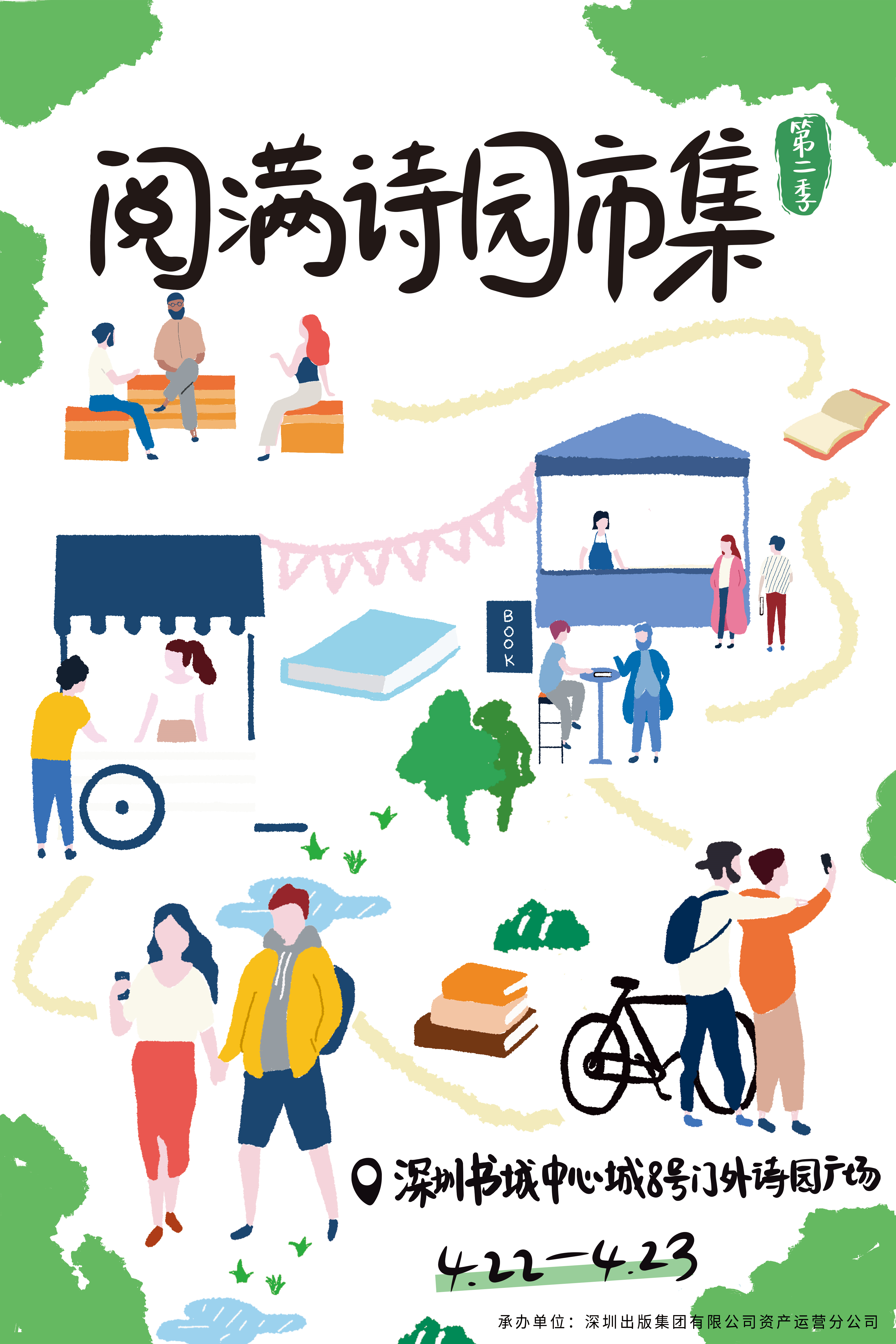 世界读书日来啦！深圳出版集团百场活动、阅读市集等你来